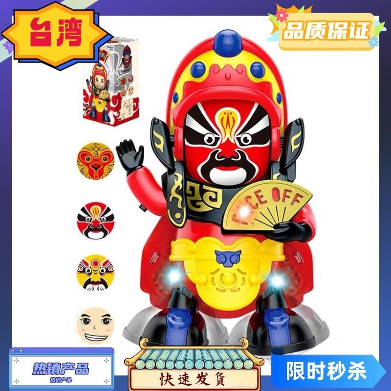台灣熱賣 兒童電動玩具 川劇變臉娃娃 唱歌跳舞機器人玩具 有中國特色的新年禮物生日禮物