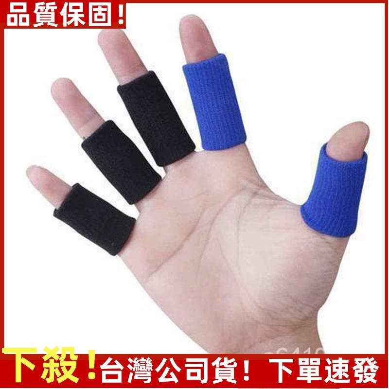 👣拾街👣籃球護指套護傷排球戶外運動防滑男女保暖棉護手指長形手指關節套