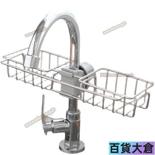 置物架 廚房水龍頭置物架水池海綿瀝水籃浴室用品衛生間收納架免打孔【百貨大倉】