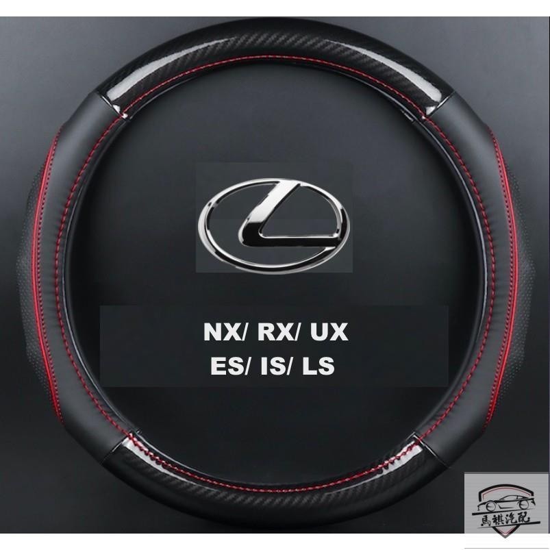 碳纖維牛皮方向盤套/皮套,LEXUS/凌志_CT/NX/RX/ES/IS/UX