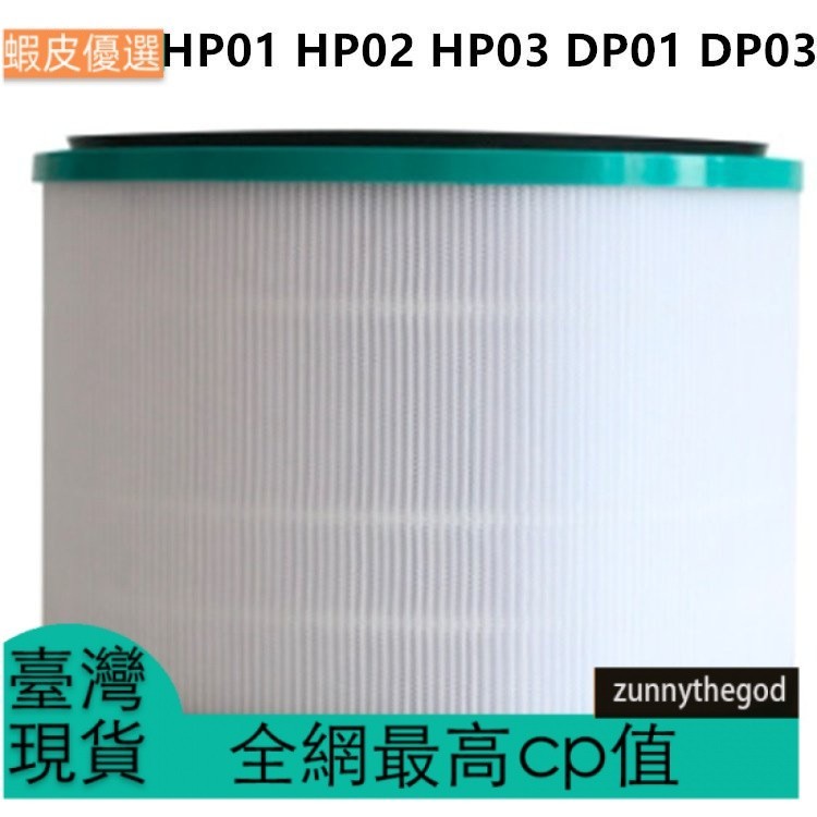 適用戴森dyson空氣凈化器濾網濾芯HP00 HP01 HP02 HP03 DP01 DP03