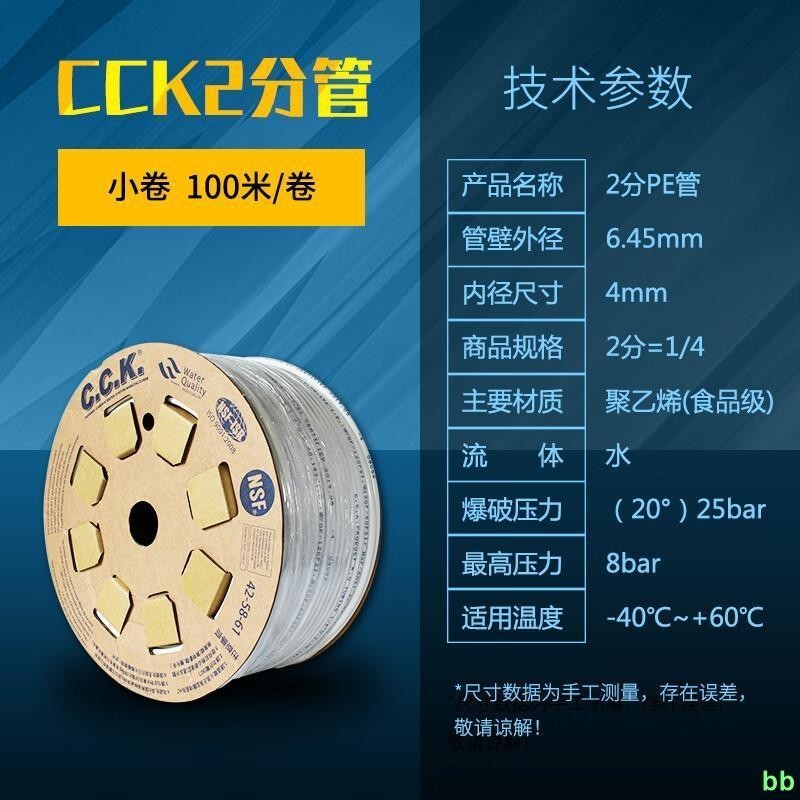 下殺 工廠直銷#CCK管凈水器2分PE管凈水機3分管4分RO機軟管飲水管