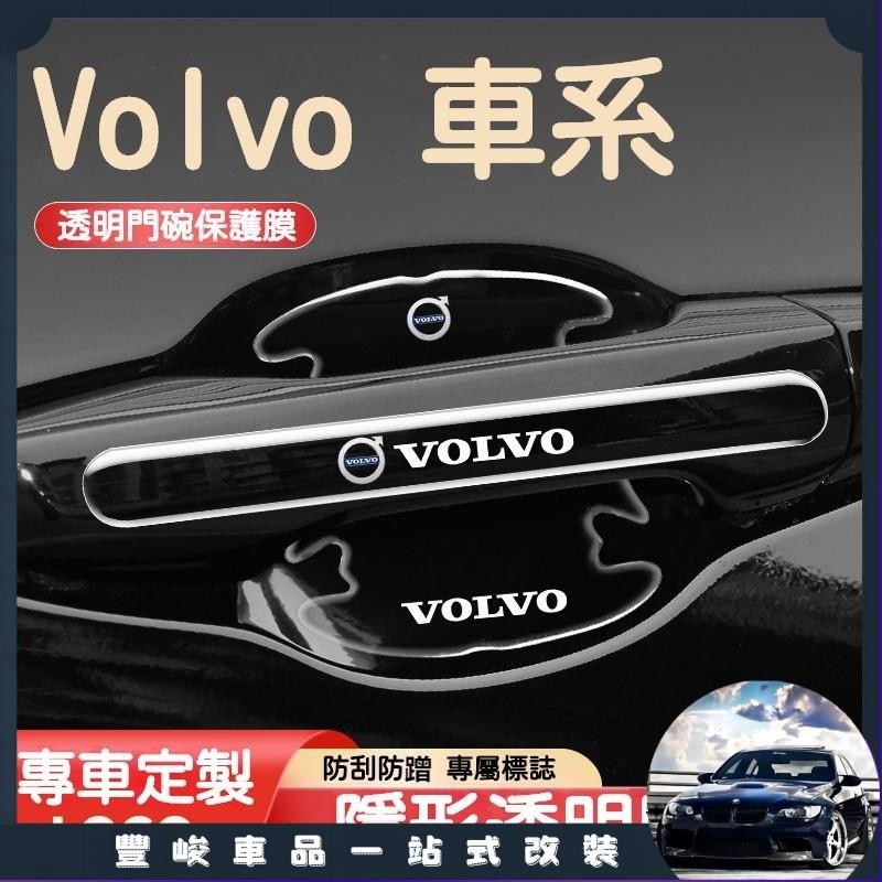 【台灣出貨】適用於 Volvo 富豪 XC60 XC90 XC40 S90 S60 門碗膜 沃爾沃 門碗把手保護裝飾貼