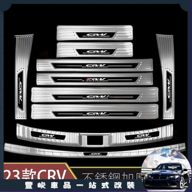 【台灣出貨】6代 適用於 CRV6 CR-V 23 24款 Honda 本田 CRV5/5.5後備箱後護板 不銹鋼 門檻