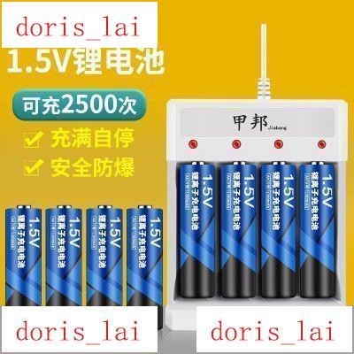 QYH【電池】1.5V充電電池3號4號鋰電池套裝3500大容量充電器通用可充三號四號RAU