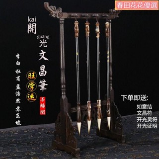 春田優選*毛筆 桌面擺件 風水百家 毛筆架 文昌筆架擺件 開光位 四掛毛筆 4支筆掛 旺學業 局轉運 助考試 金榜題名
