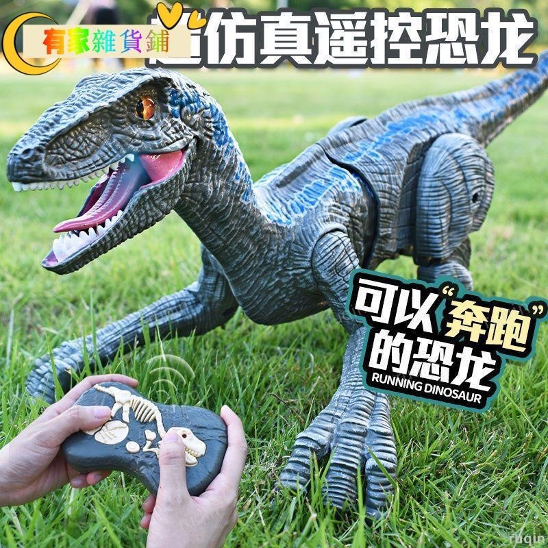 仿真真遙控恐龍 兒童遙控恐龍玩具 電動 會走 會叫 霸王龍 迅猛龍侏羅紀模型男孩 3-6歲 生日禮物 可以奔跑的恐龍