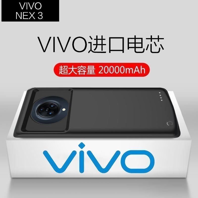 適用於Vivo NEX3背夾5G版專用背蓋充Nex3s超薄手機殼全包移動大容量一體後殼電源mAh