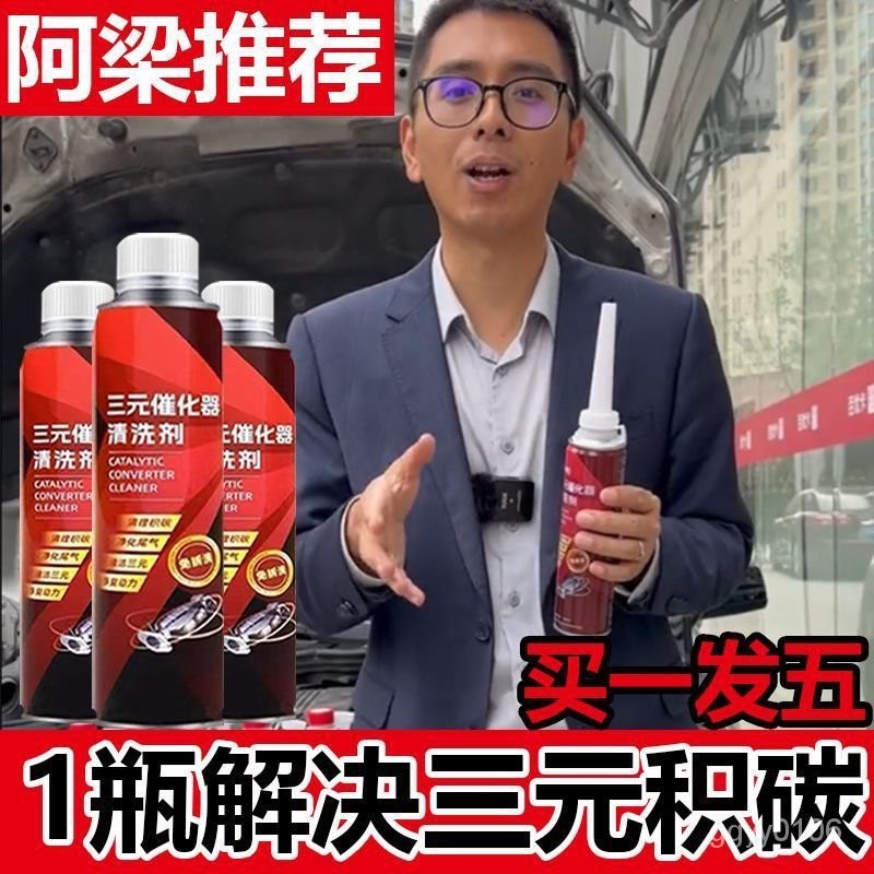 12H出貨🔥免運🔥官方推薦三元催化洗劑清洗劑催化器清理汽車用除積碳清三元清潔劑 4VIK