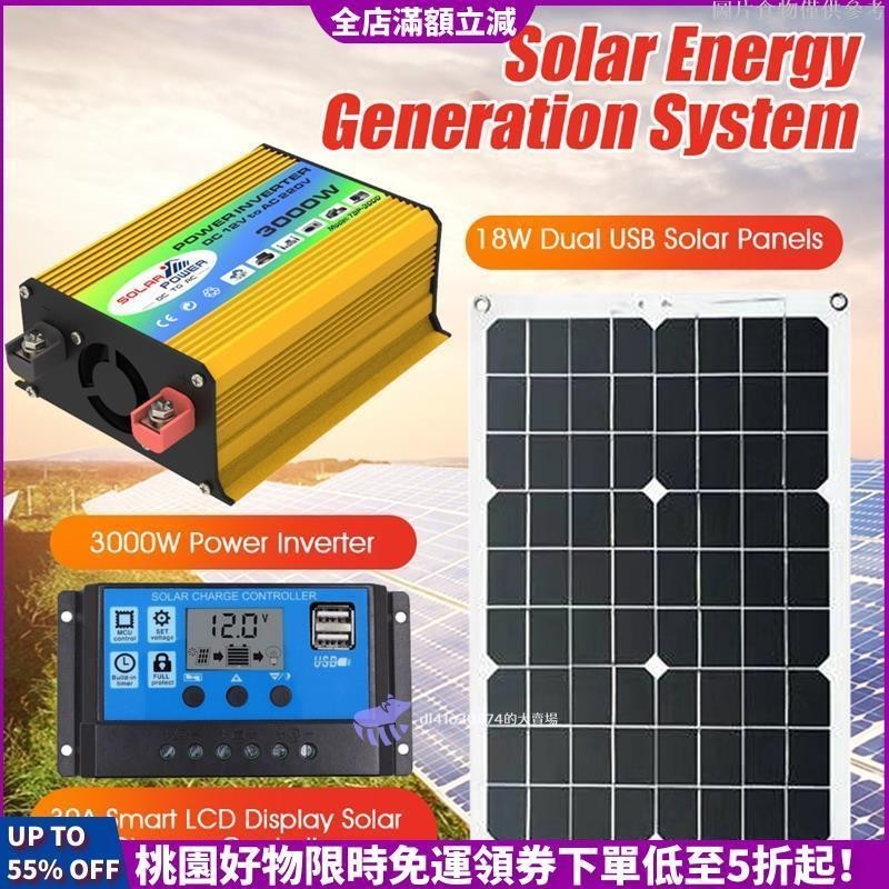 新品下殺 太陽能系統3000W電源逆變器+18W太陽能板+30A控制器