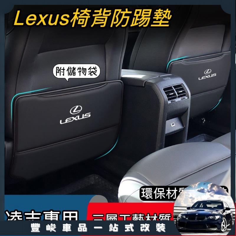 特惠免運📣凌志Lexus座椅防踢墊 椅背防踢墊 防刮耐磨 NX RX UX LBX ES IS LS
