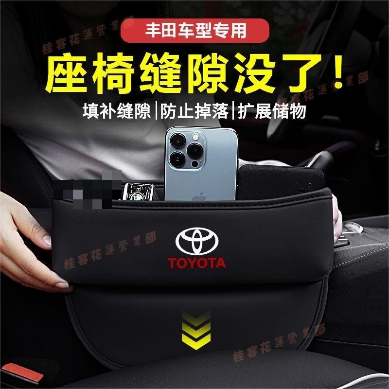 花蓮現貨◁豐田 座椅收納盒Rav4 Altis VIOS WISH Camry YARIS Sienta 汽車縫隙收納盒