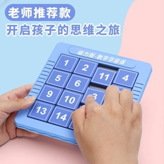 兒童益智玩具 數字華容道滑動拼圖益智玩具邏輯思維3到12歲數字多階最強大腦 提升邏輯思維空間感