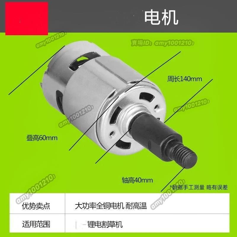 低價⚡️12V21V24V36V42V48V電動鋰電除草打草割草機通用配件電機馬達電池