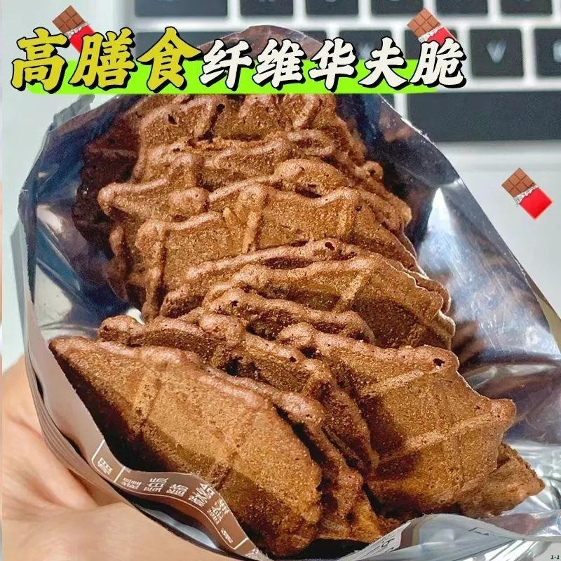 漾色【臺灣熱賣】無蔗糖 全麥薄脆餅幹 可可華夫脆 整箱 糖尿 早餐 麵人 零食包 代餐