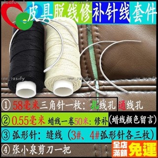 熱銷 修復皮草汽車座椅縫線彎針 弧形針 手工皮革針 皮沙發套裝脫線修補針