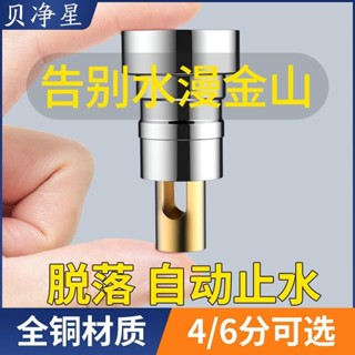 旋轉水龍頭 洗漱神器 全銅自動洗衣機水龍頭轉接頭進水管通用介面4分止水6家用水嘴配件
