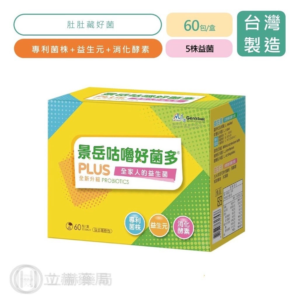 景岳 咕嚕好菌多 益生菌粉包 60包/盒 香草口味 果寡糖 五益菌 益生元 酵素 全家適用 公司貨【立赫藥局】