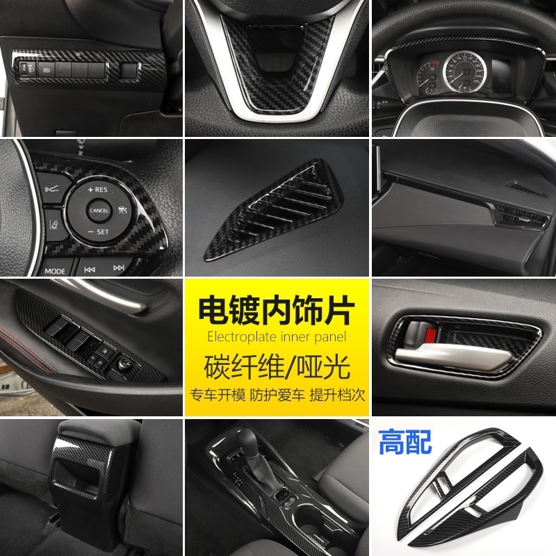 熱賣✅豐田ALTIS 12代2019-2020年款 內飾貼片 碳纖維改裝 中控亮片 電鍍出風口框 全車內飾改裝升級