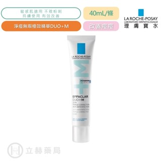 LA ROCHE POSAY 理膚寶水 新版淨痘無瑕極效精華DUO+M 40ml 實體簽約門市 立赫藥局