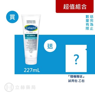 舒特膚 Cetaphil AD益膚康 修護舒敏 乳霜 227g (實體簽約店面)【立赫藥局】