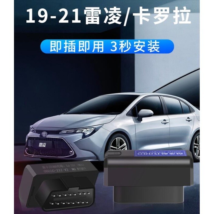 熱賣✅2019 altis 12代 OBD2 行車自動上鎖 落鎖器 速控器 2019 RAV4 5代 CHR