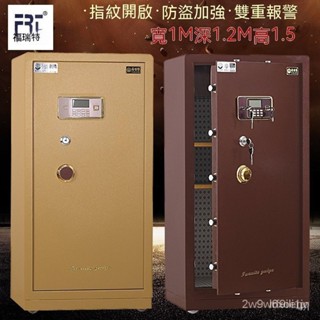 【台灣本土熱賣】 保險櫃大型1.5米1.2米1m電子密碼單雙門全鋼指紋辦公保險箱傢用