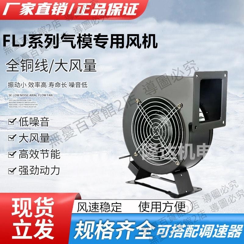 可開發票小型工頻離心風機220v380v氣模鼓風機抽風機多翼式離心風機無憂百貨2店