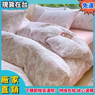 🔥品質保障🔥花卉風格水洗雙紗床包組 單人 雙人 加大床包四件組 床組 被單 床罩 ikea尺寸 床品416h