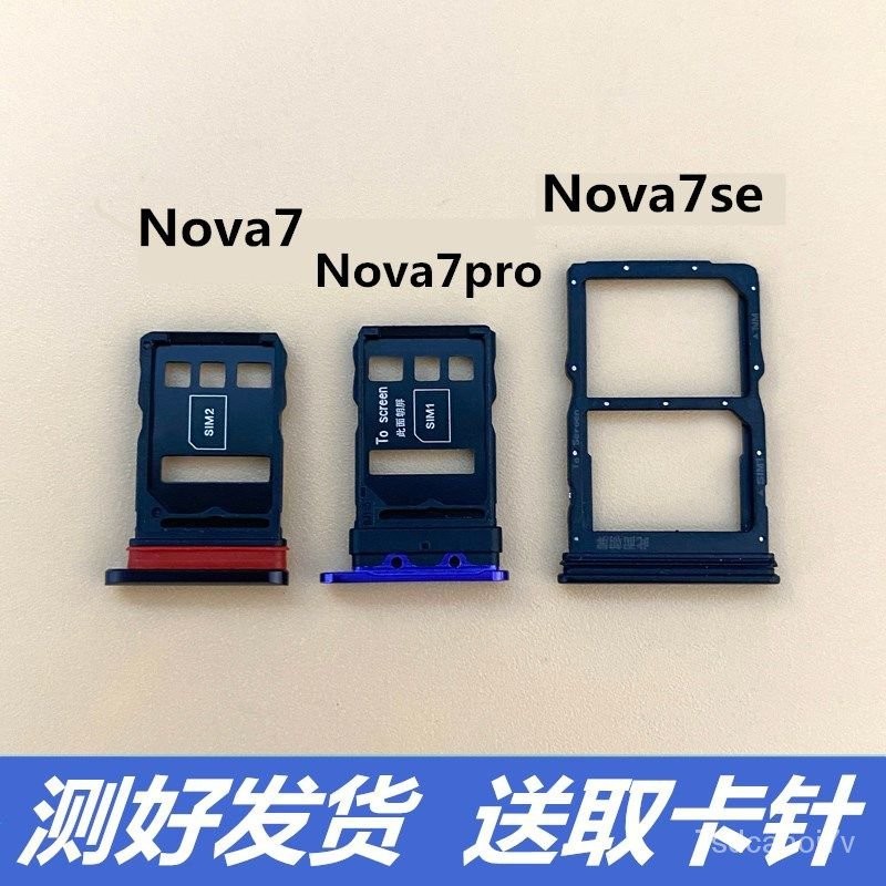🔥熱賣/可開發票/免運🔥 適用於華為nova7 nova7se nova7pro卡託卡槽 sim電話卡拖卡座 HJYO