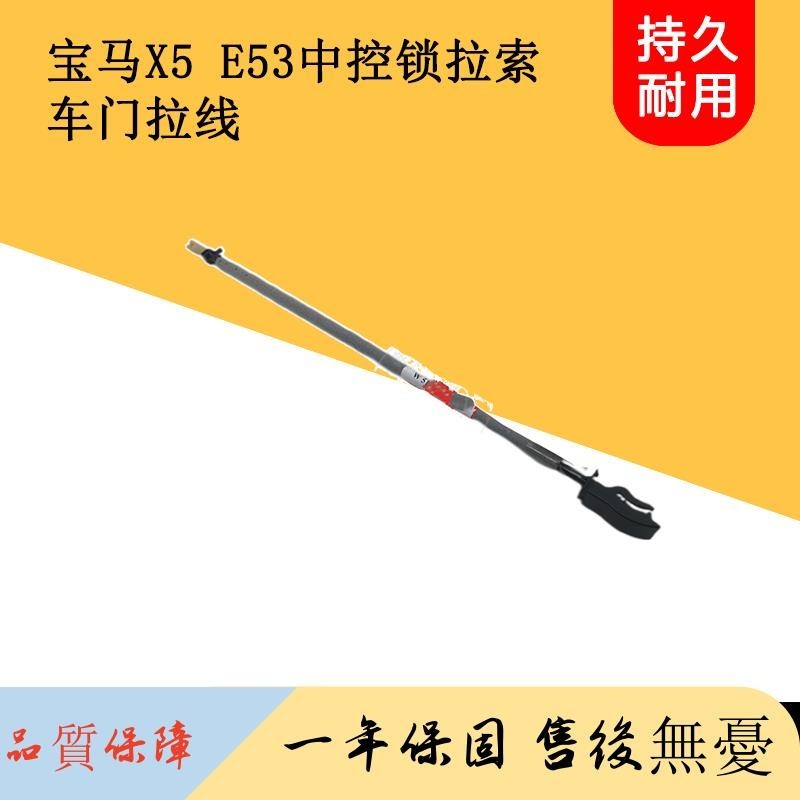 適用寶馬X5 E53前車門鎖塊拉線后車門鎖機拉線中控鎖拉繩底座支架