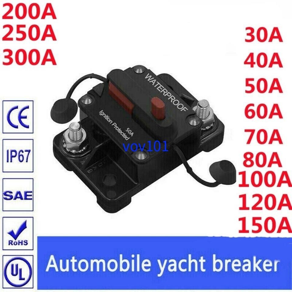 直銷熱賣#30A-300A 汽車斷路器熔斷器 12-48V直流汽車自動防水繼電器大功率