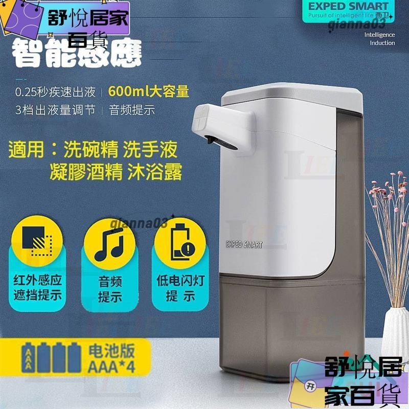 【台灣出貨】自動給皂機 洗手機皂液器 免接觸消毒機 600ML大容量凝膠滴酒精噴霧給皂機 免提非接觸式智能感應泡沫分配器