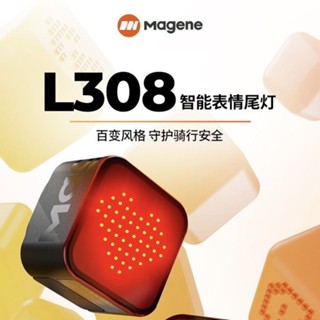 邁金L308自行車尾燈智慧表情夜騎燈警示