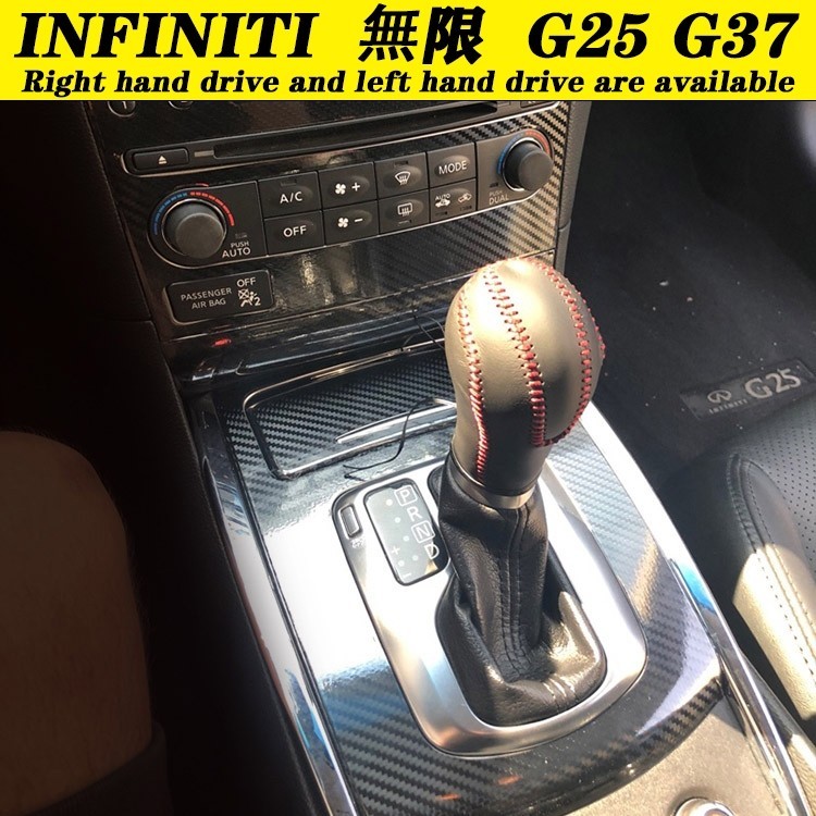 新品 Infiniti G25 G37 英菲尼迪內裝卡夢貼紙 中控排擋 電動窗門板 儀表臺 空調面板 內飾碳纖維改裝貼膜