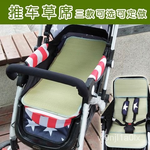 🔥熱銷特賣🔥嬰幼兒涼席草席墊子兒童寶寶傘車夏季高景觀推車通用小坐墊 IH6S