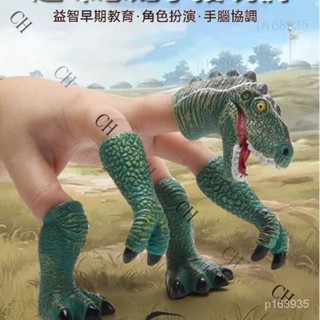 恐龍手指套玩偶兒童仿真動物軟膠親子霸王龍三角龍玩具幼兒園禮物