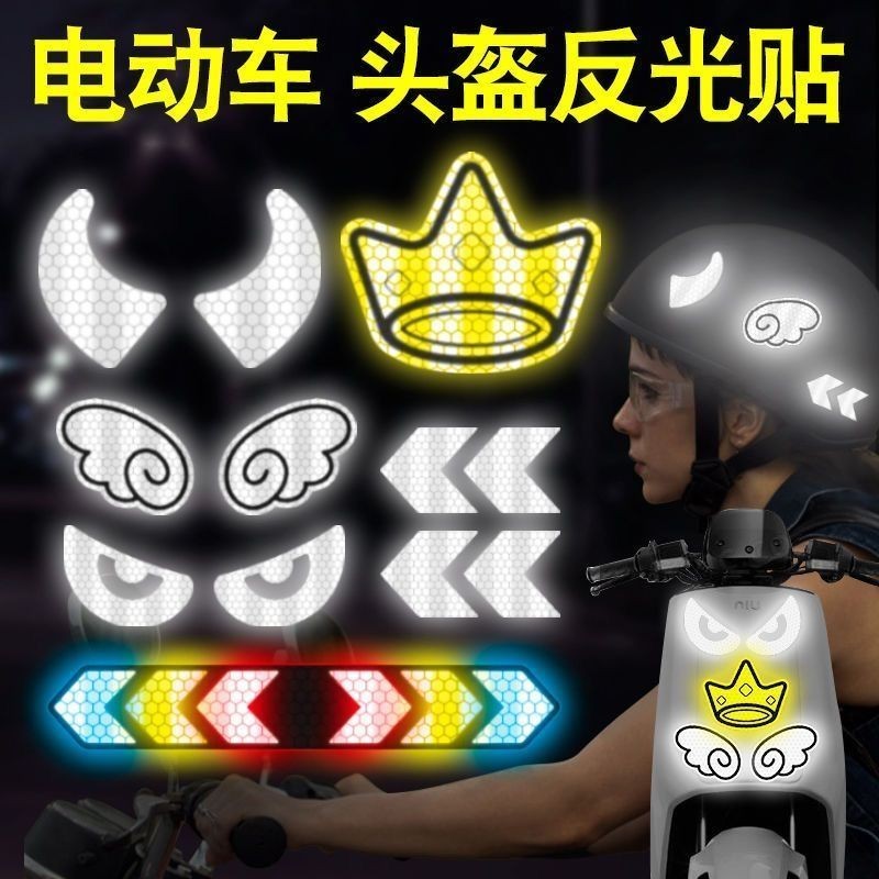 💕超醒目🎈反光貼條汽車摩托車電動車自行車警示標識裝飾頭盔貼紙車貼夜光貼