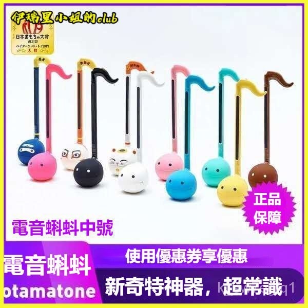 日本 otamatone 電音蝌蚪 音樂蝌蚪 電子二衚 明和電機 卡比之星 歐他媽痛 電音蝌蚪 熊本熊 初音未來 韆本櫻