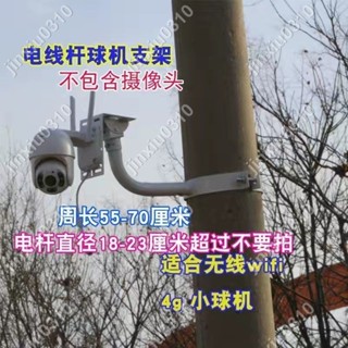 【七七五金】監視器支架視訊器監控器電線杆球機支架監控支架室外抱箍老式電杆小球機支架水泥監 #jinxiu0310