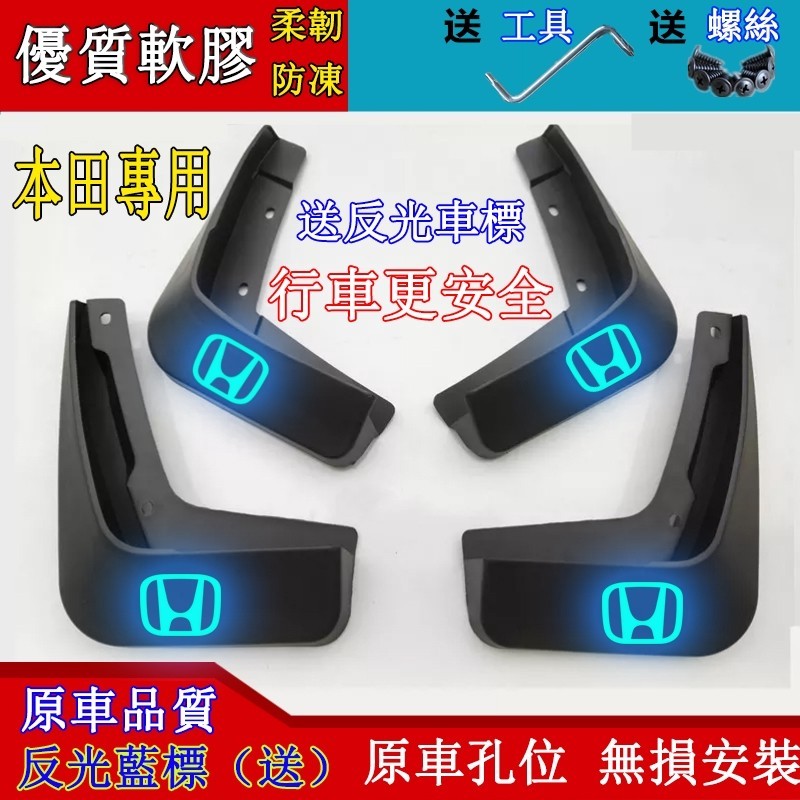 🔥HONDA 本田 CRV3 CRV4 CRV5 3代 4代 5代 原車品質軟性塑膠擋泥板 CITY 中性軟塑膠擋泥板