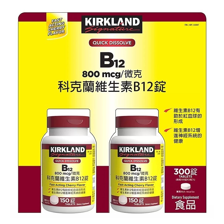 KIRKLAND SIGNATURE 科克蘭維生素B12錠 300錠  CA115007 促銷到5月31日 855