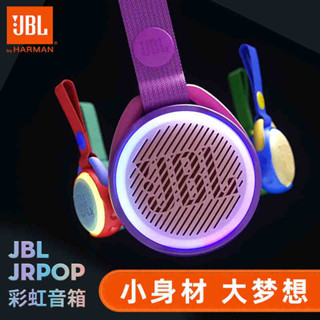 🌈JBL JRPOP音樂泡泡音箱戶外便攜式迷你兒童3D防水音響
