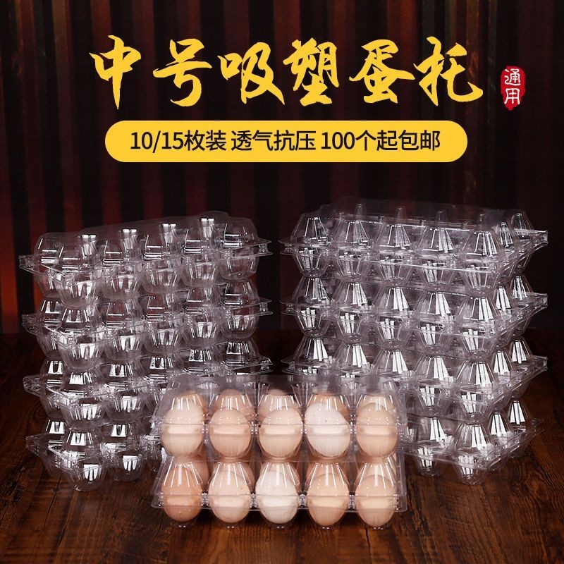 🔥本月促銷🔥一次性塑料透明雞蛋托土雞蛋包裝盒吸塑盒子帶扣蓋10枚15枚裝批發