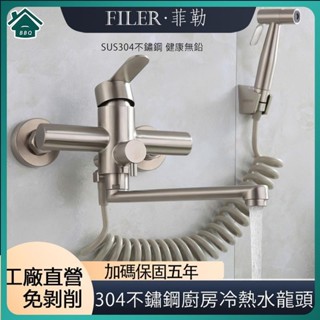 【BBQ】[特價限定50入]~304不鏽鋼冷熱水入墻廚房龍頭 帶噴槍 不鏽鋼壁式水龍頭 陶瓷自由栓水龍頭