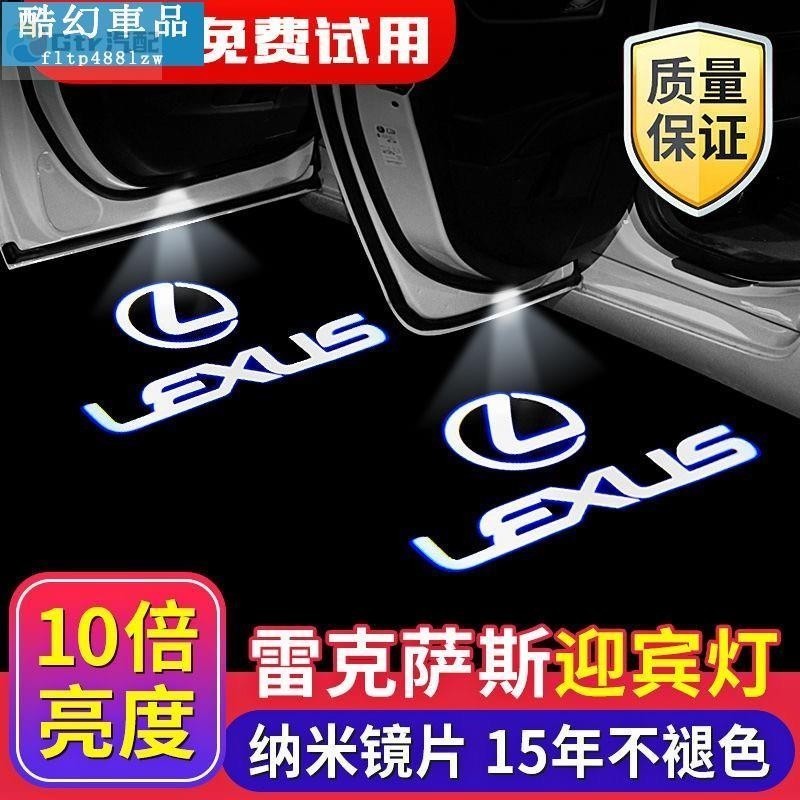 迎賓燈 適用於 凌志車門燈 Lexus超亮玻璃款ES RX GS IS ES UX LX LS GS 凌志投影燈