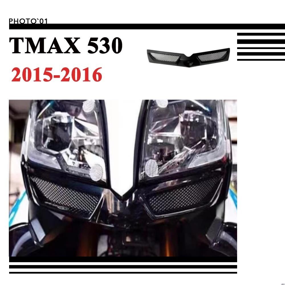【廠家直銷】適用Yamaha TMAX 530 TMAX530 土除 定風翼 下巴 鳥嘴 下唇 導流罩 2015 201