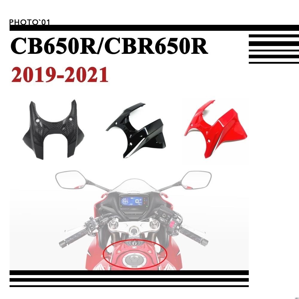 【廠家直銷】適用Honda CB650R CBR650R 油箱蓋 保護罩 整流罩 油箱保護墊 2019 2020 202