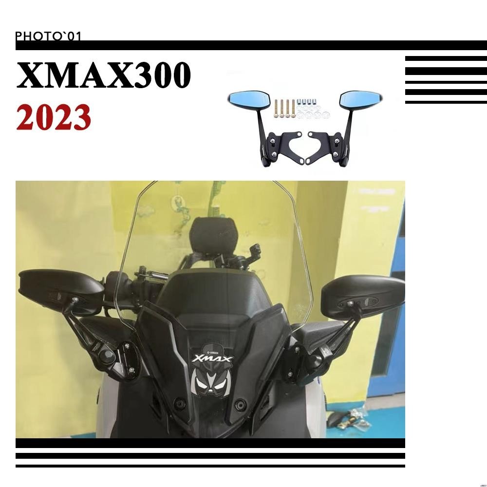 【廠家直銷】適用Yamaha XMAX300 XMAX 300 後視鏡 反光鏡 後照鏡 後視鏡支架 後視鏡前置 2023