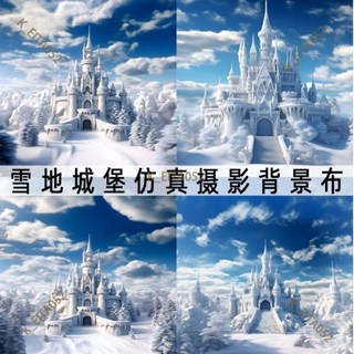 『台湾｜熱銷爆款』新款城堡冬天雪山雪地森林室內拍照背景布小紅書仿真數碼寫真布
